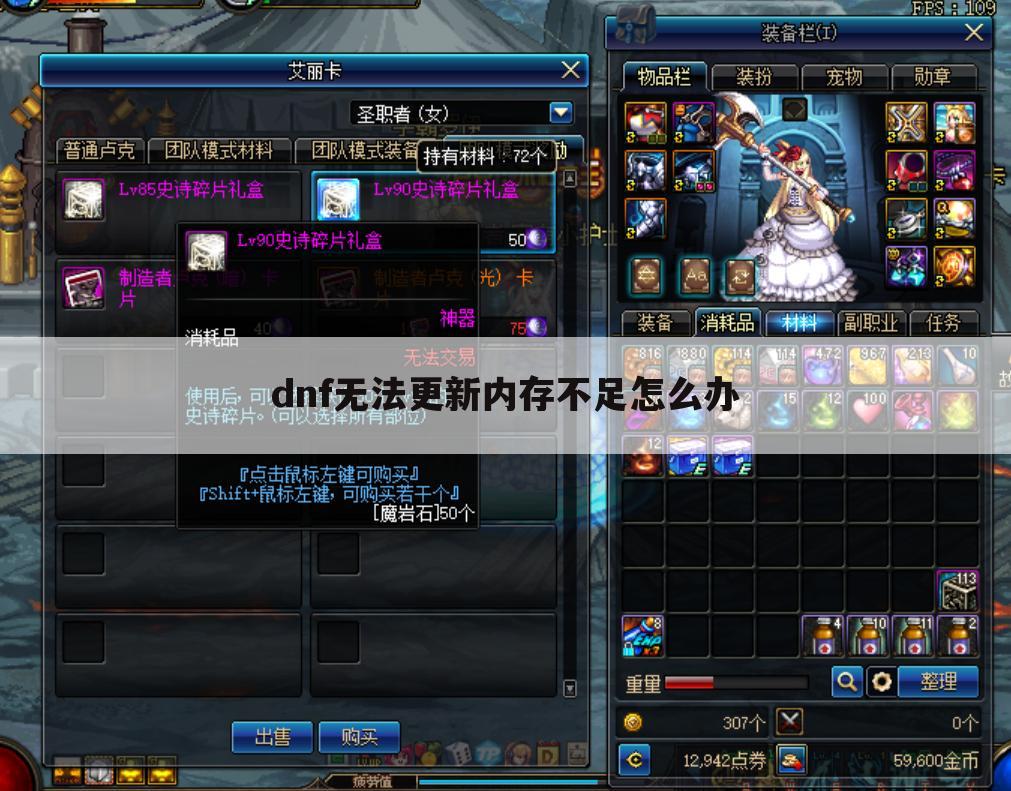 dnf无法更新内存不足怎么办