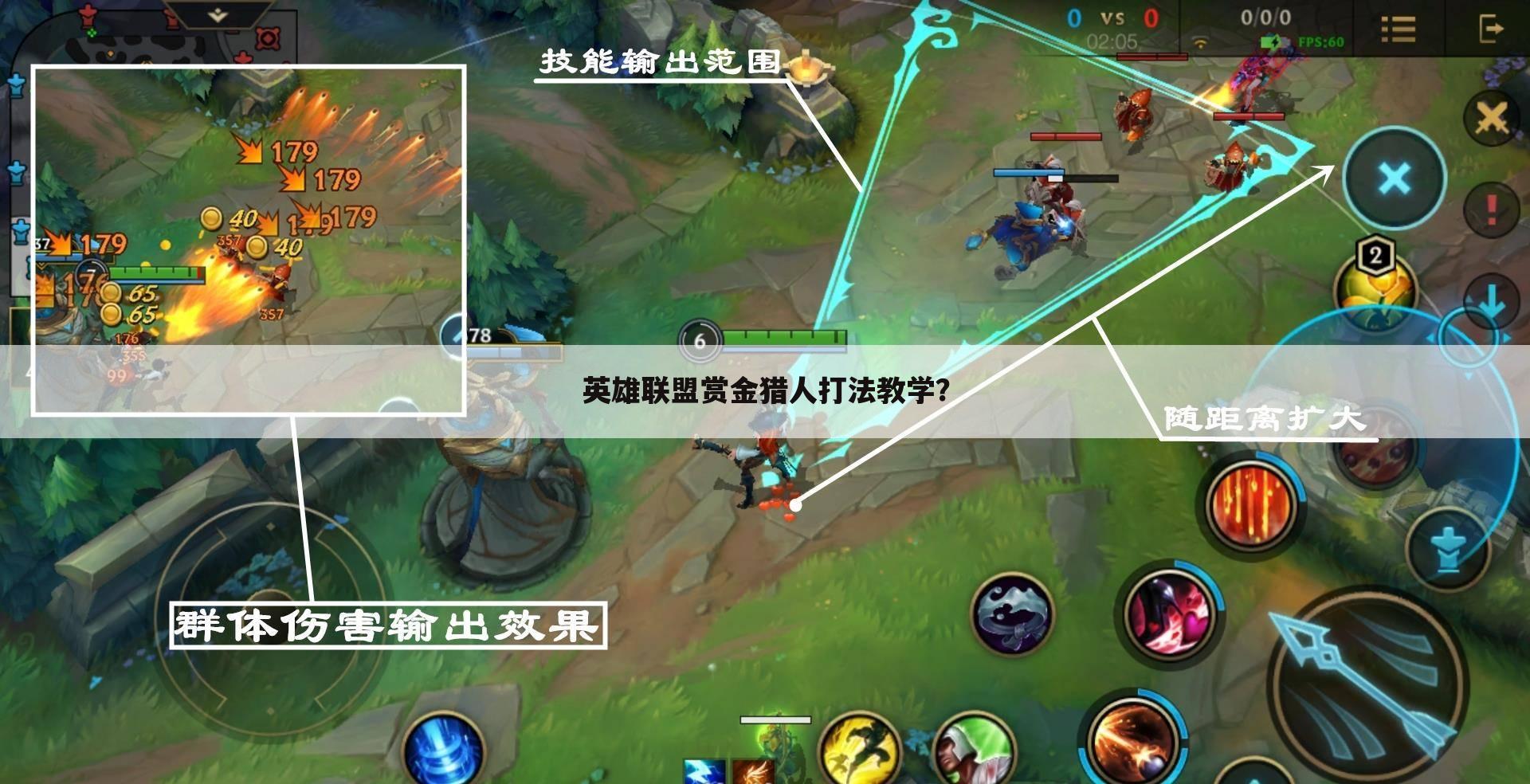 英雄联盟赏金猎人打法教学?