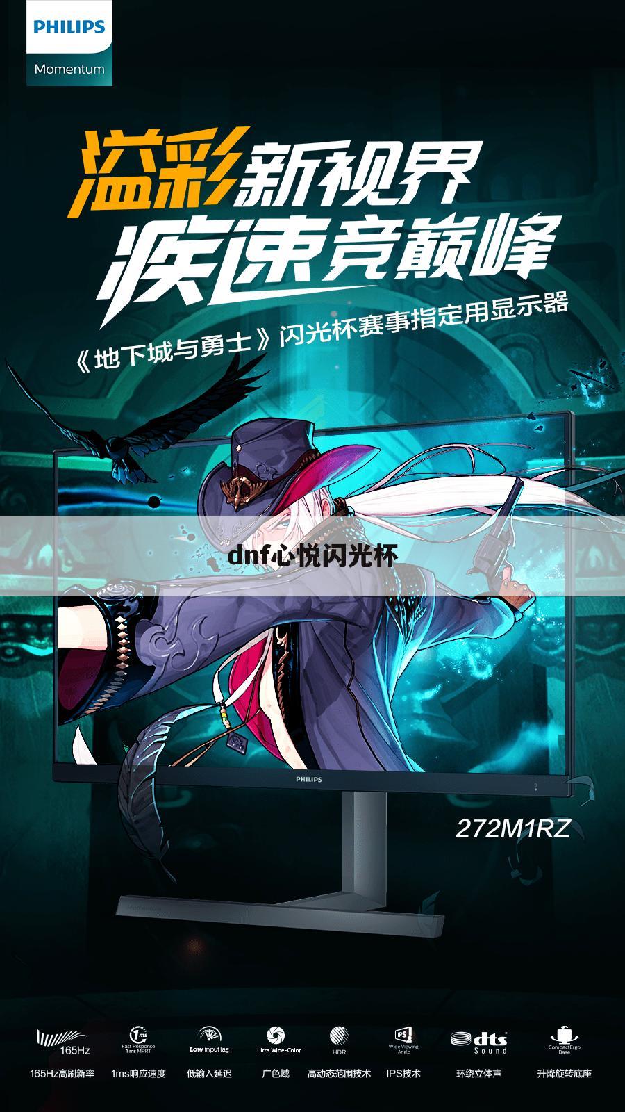 dnf心悦闪光杯