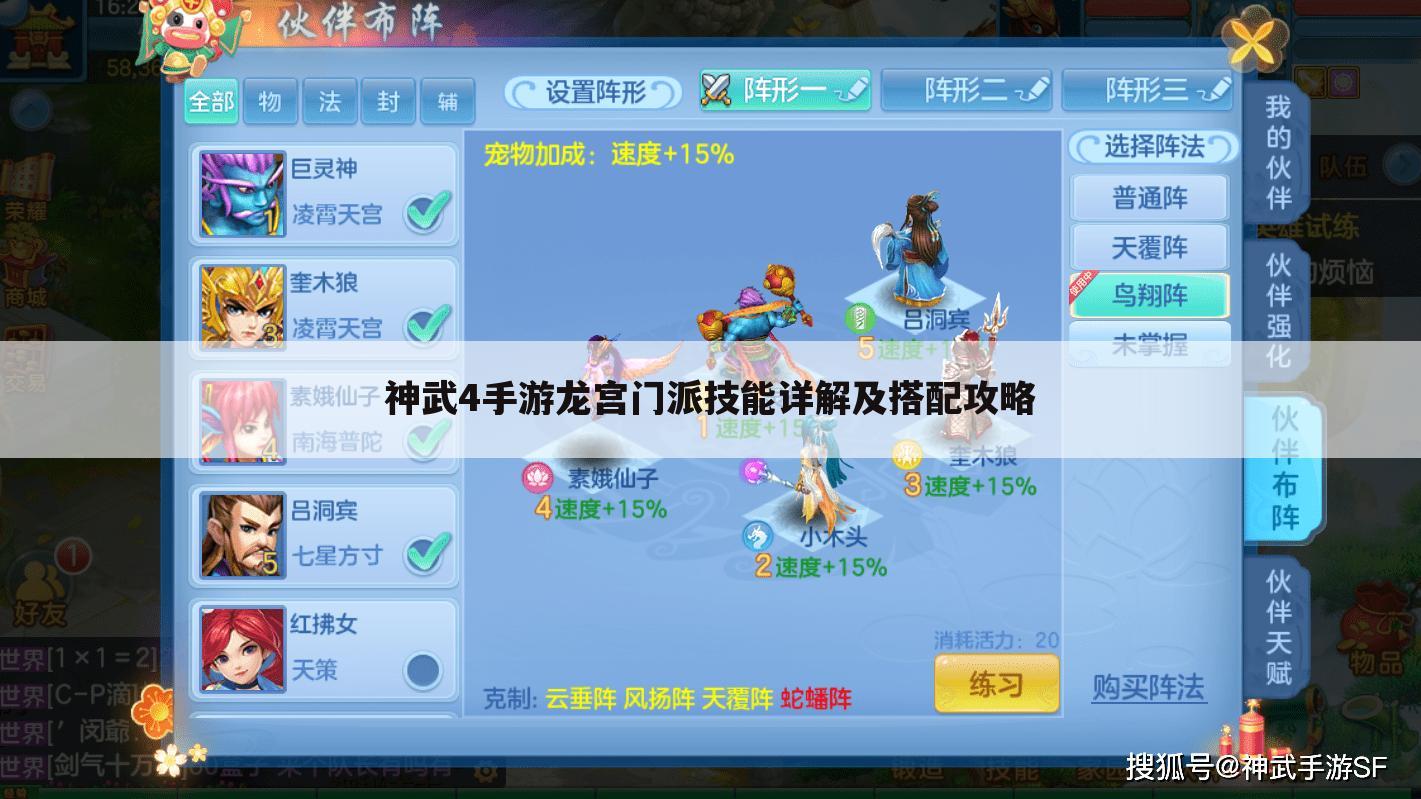 神武4手游龙宫门派技能详解及搭配攻略