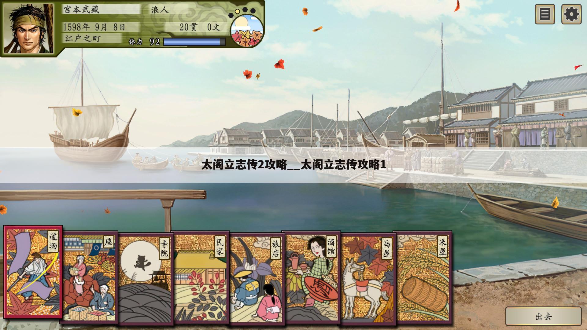 太阁立志传2攻略__太阁立志传攻略1