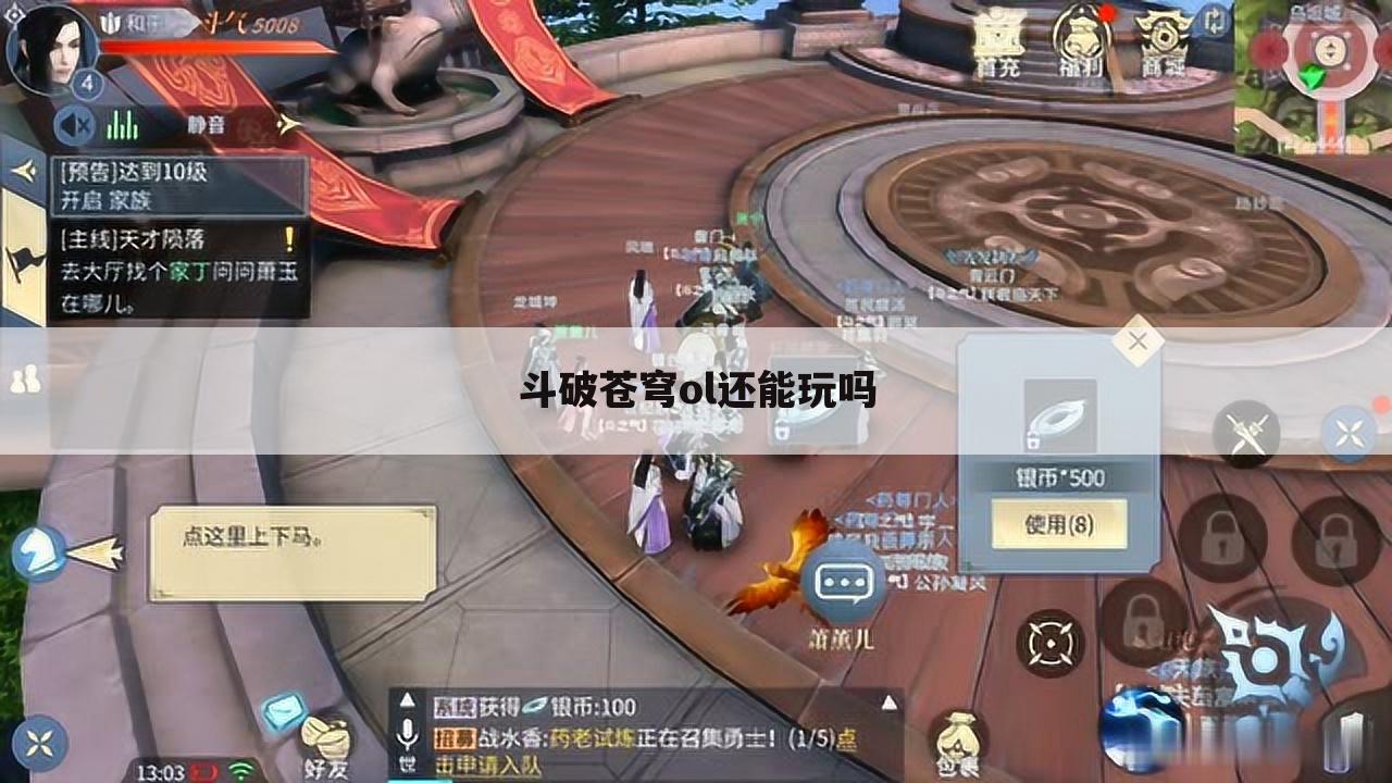斗破苍穹ol还能玩吗