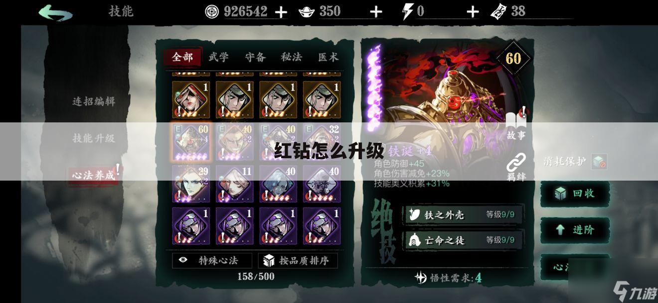 红钻怎么升级