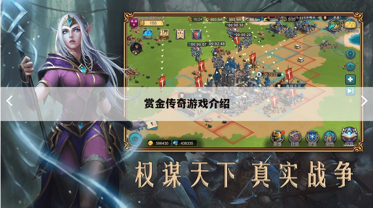 赏金传奇游戏介绍