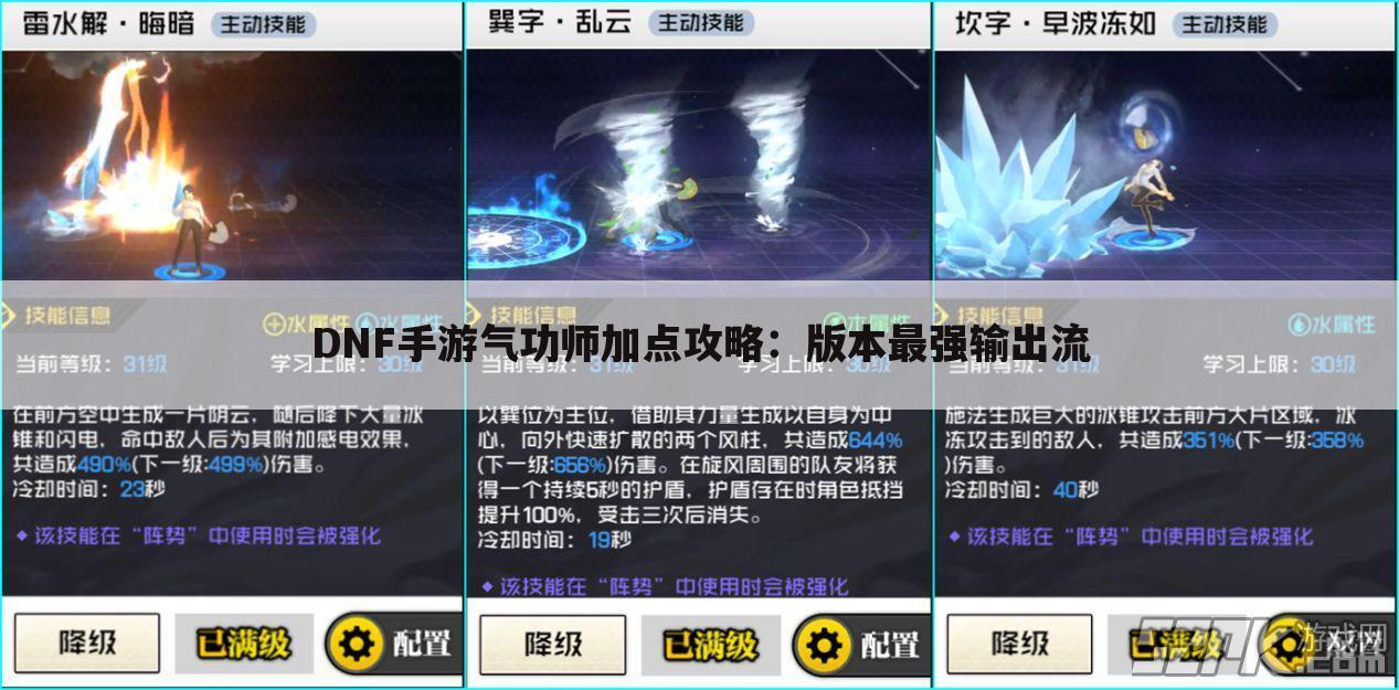 DNF手游气功师加点攻略：版本最强输出流