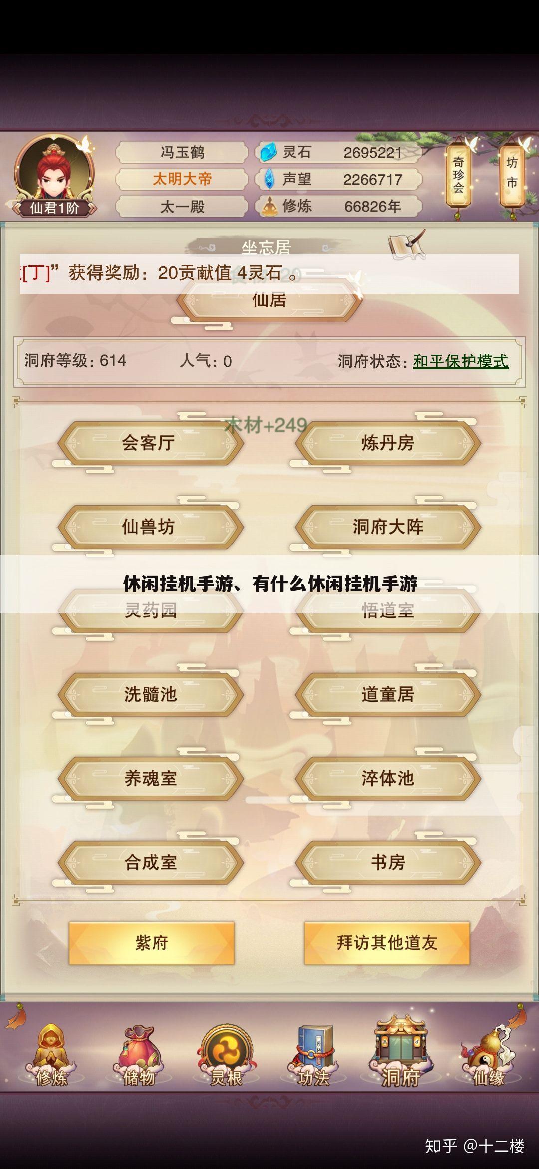休闲挂机手游、有什么休闲挂机手游