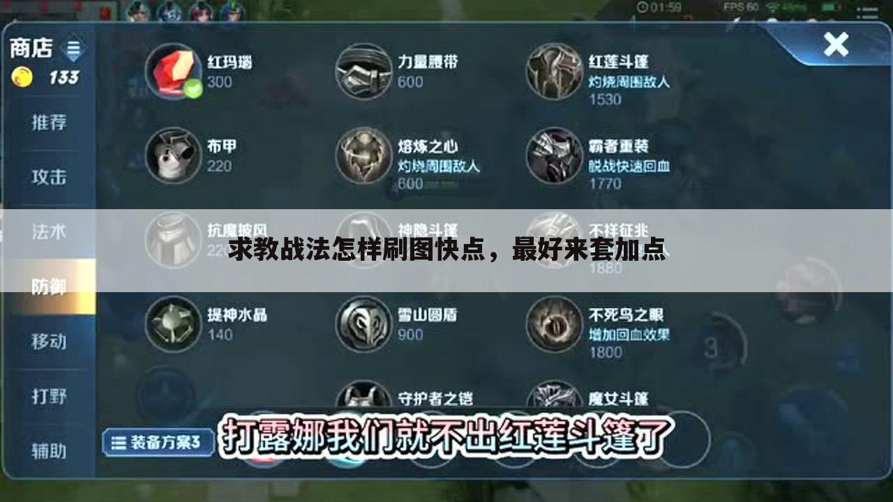 求教战法怎样刷图快点,最好来套加点