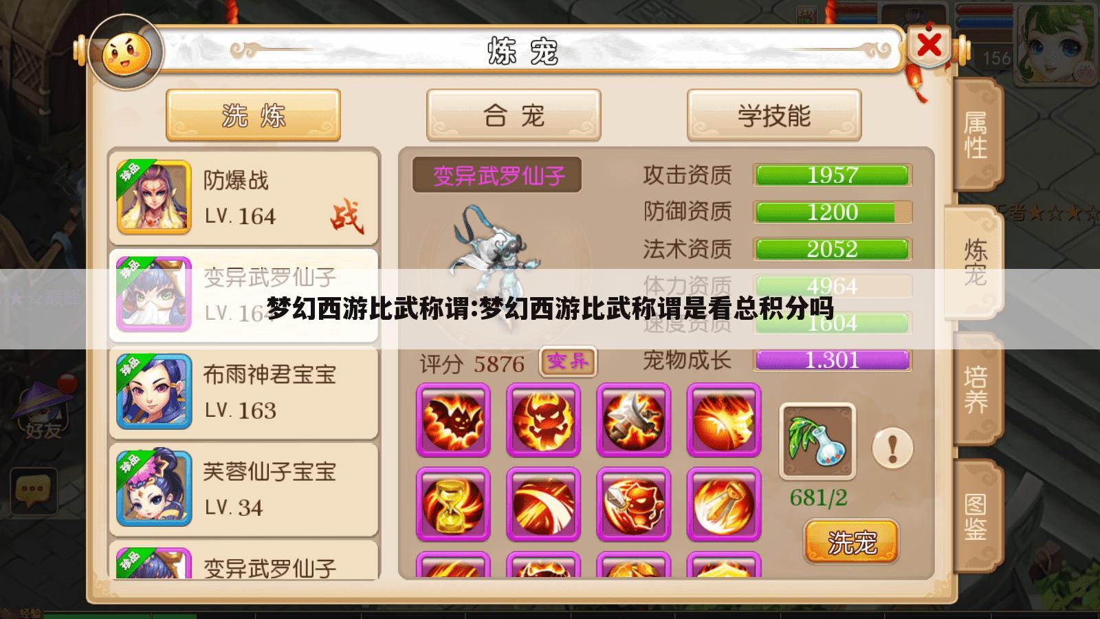 梦幻西游比武称谓:梦幻西游比武称谓是看总积分吗