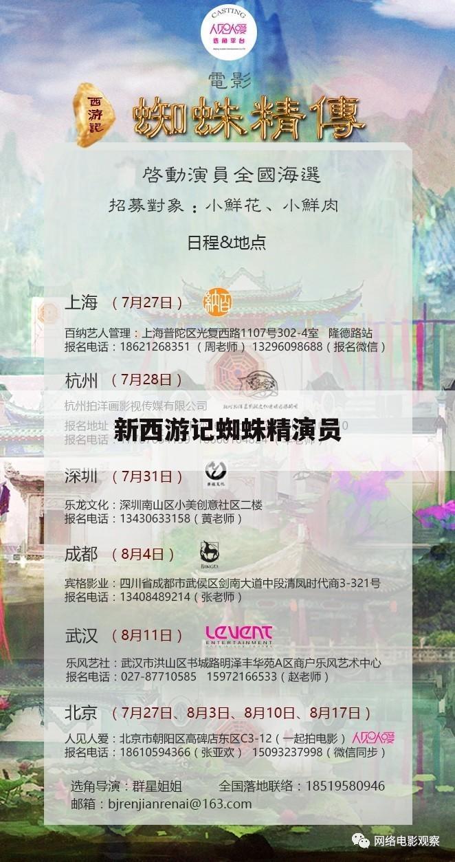 新西游记蜘蛛精演员