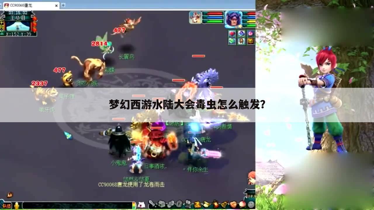 梦幻西游水陆大会毒虫怎么触发?
