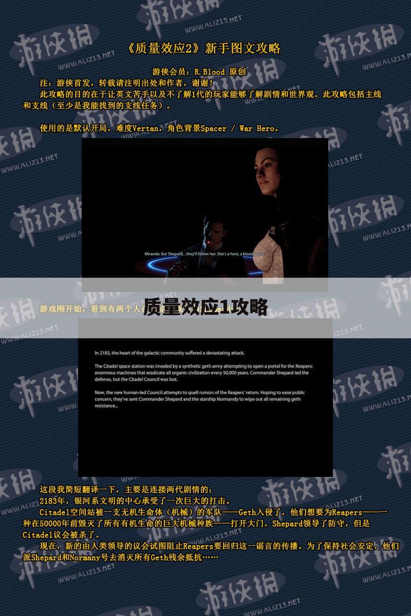 质量效应1攻略