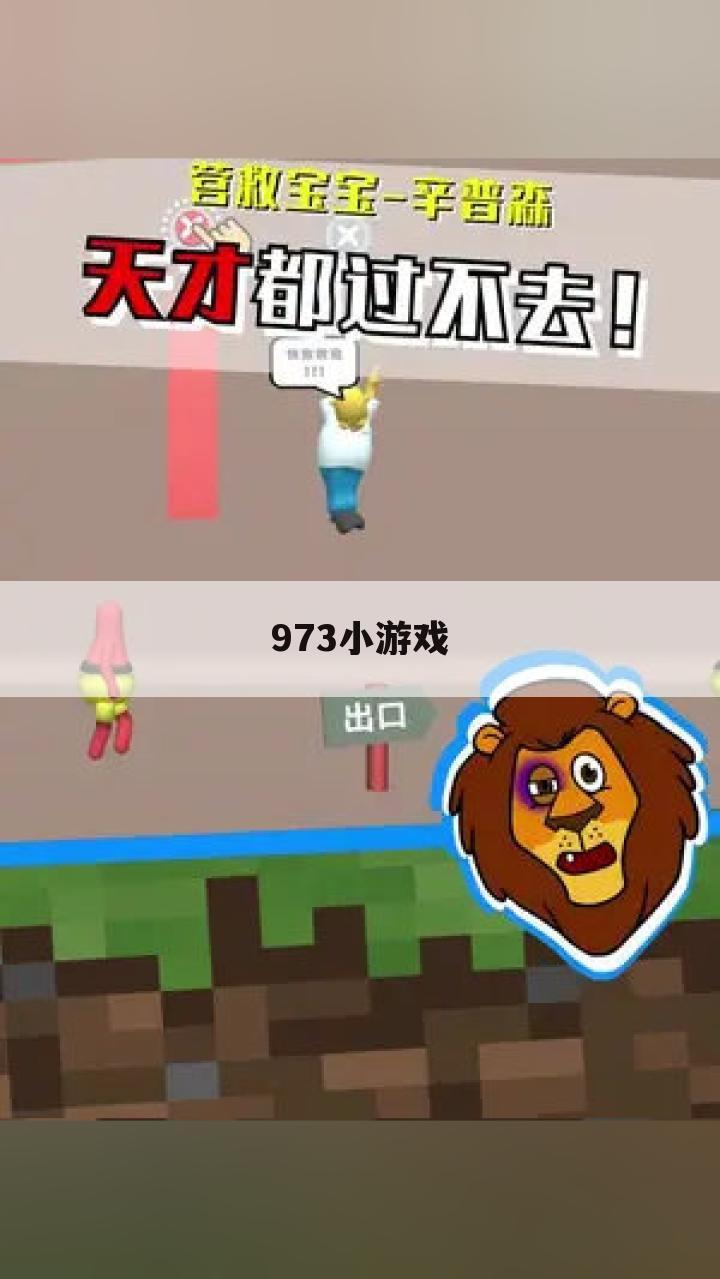 973小游戏