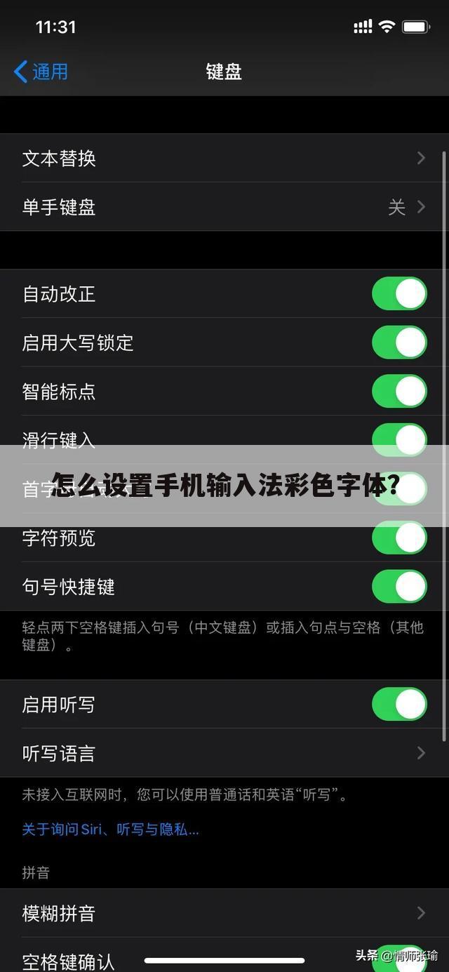 怎么设置手机输入法彩色字体？
