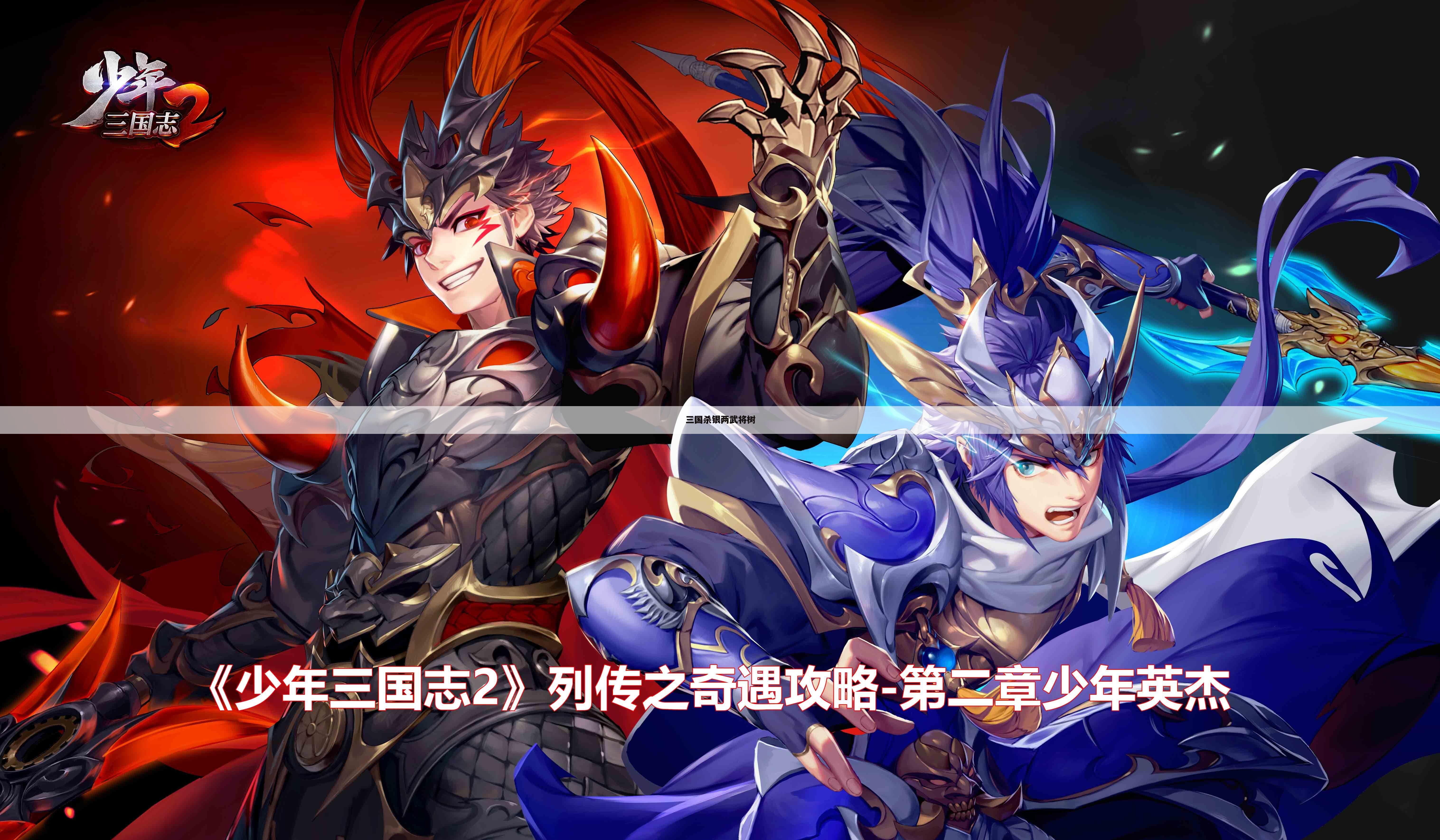三国杀银两武将树