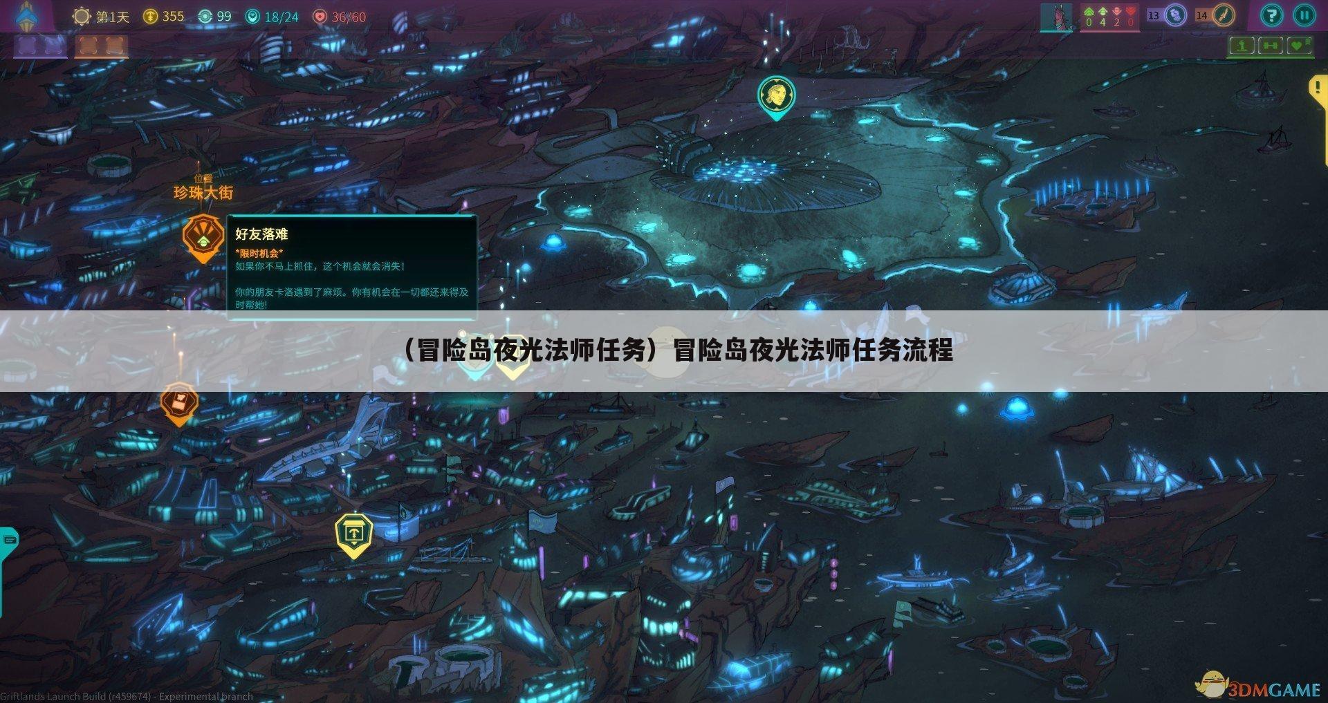 （冒险岛夜光法师任务）冒险岛夜光法师任务流程