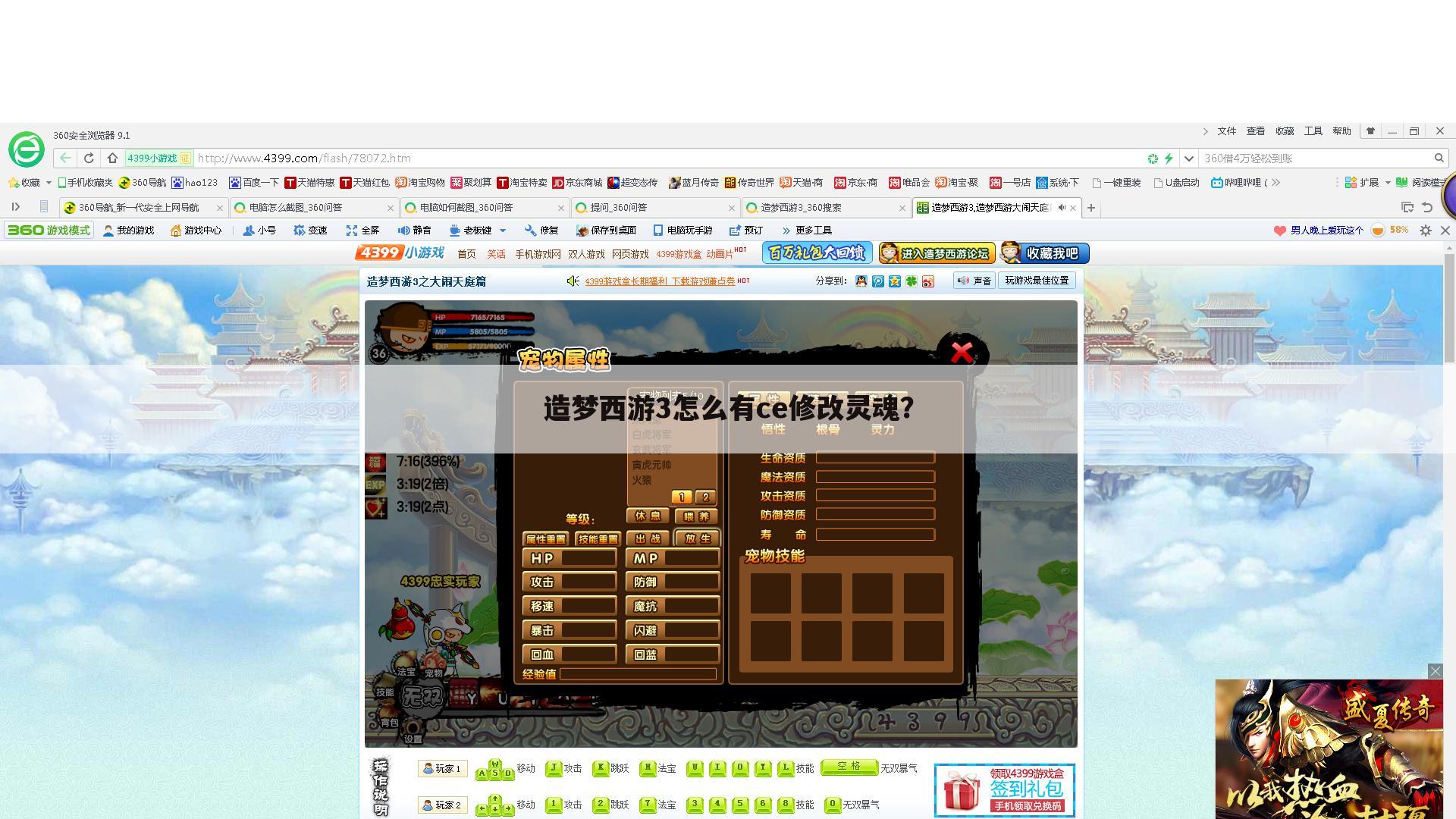 造梦西游3怎么有ce修改灵魂?