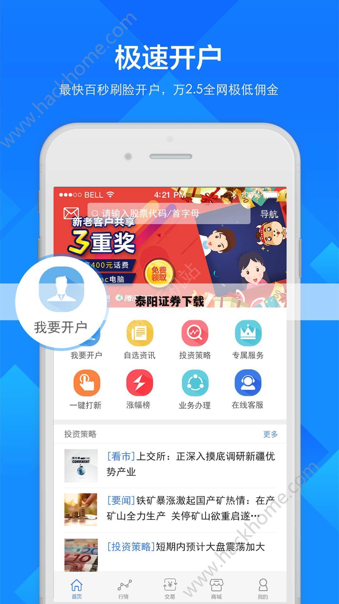 泰阳证券下载