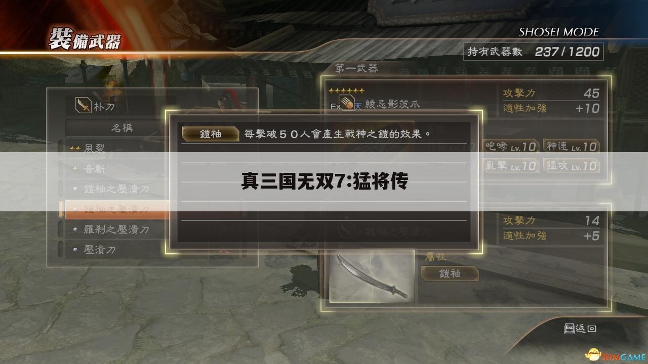 真三国无双7:猛将传