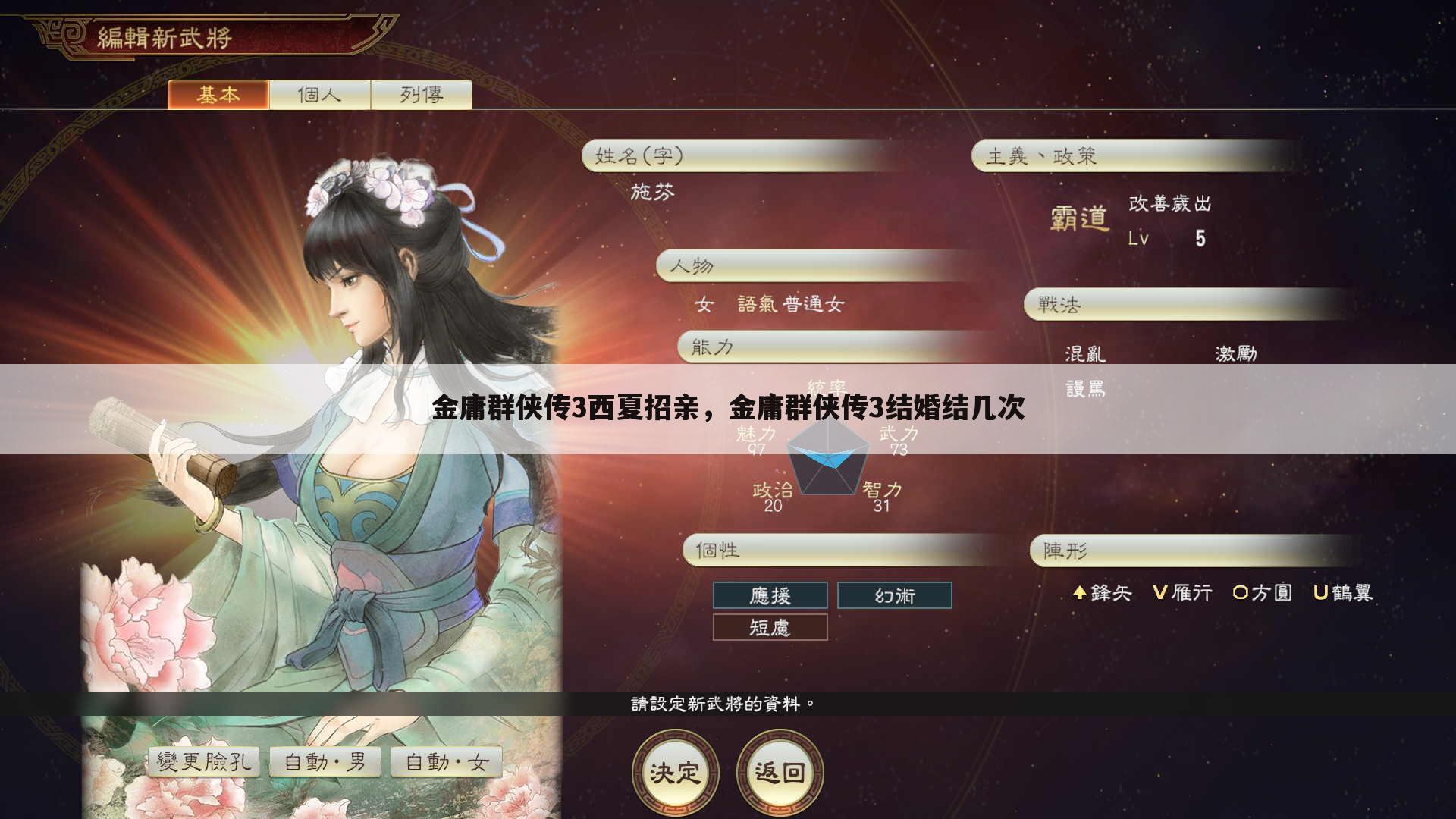 金庸群侠传3西夏招亲，金庸群侠传3结婚结几次