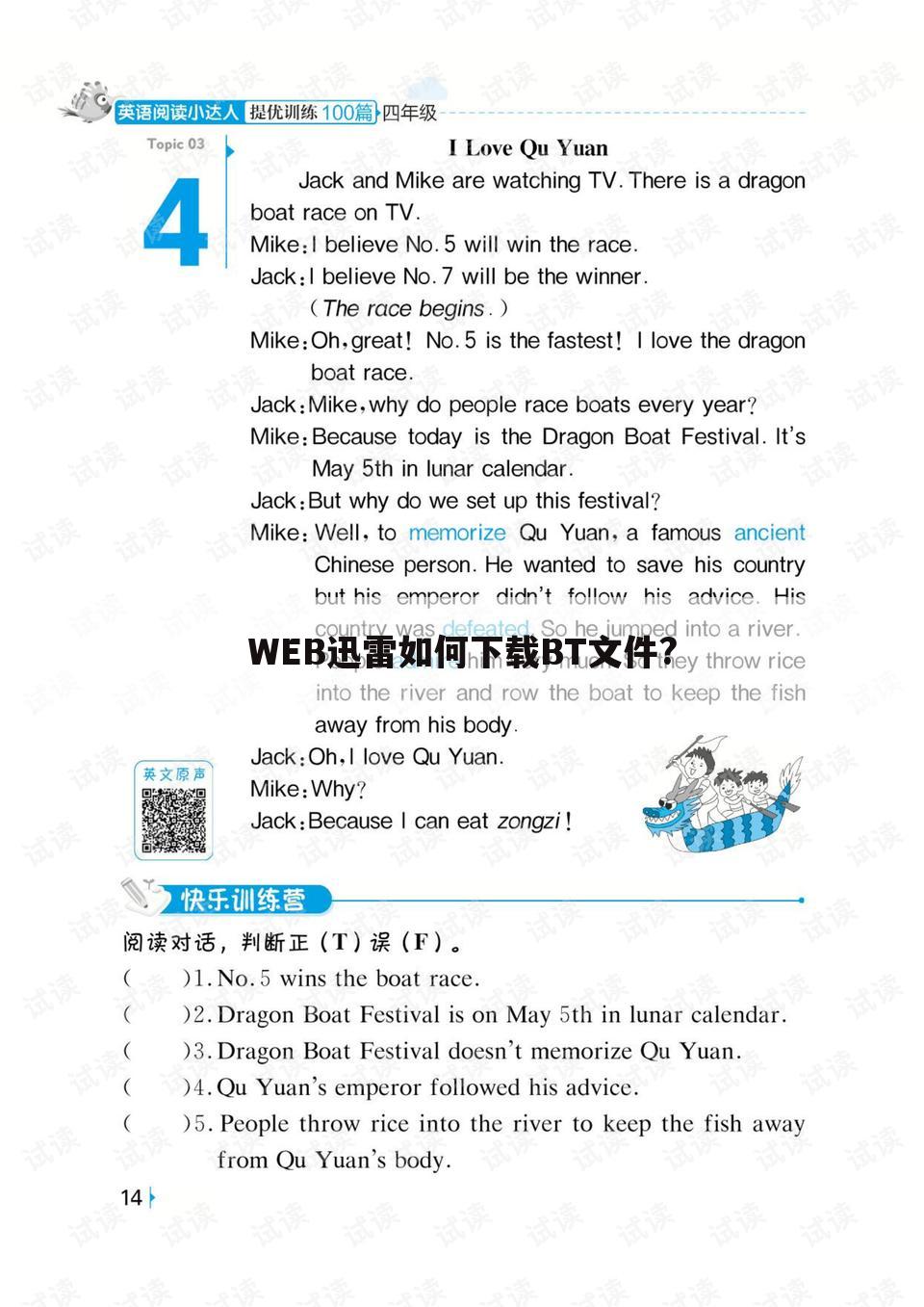 WEB迅雷如何下载BT文件?