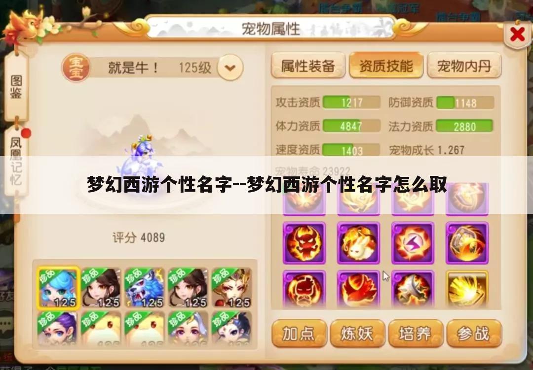 梦幻西游个性名字--梦幻西游个性名字怎么取