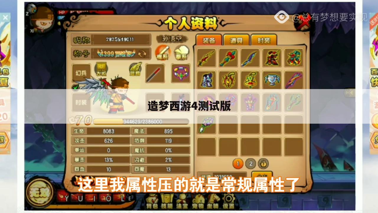 造梦西游4测试版