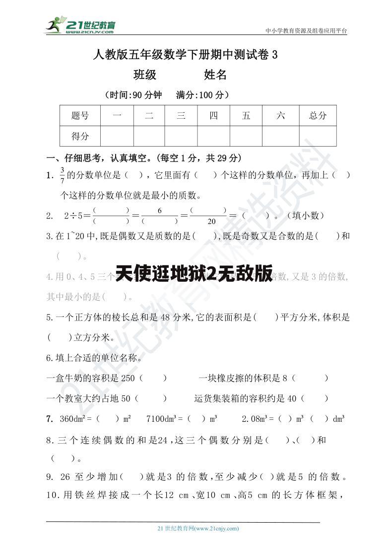天使逛地狱2无敌版