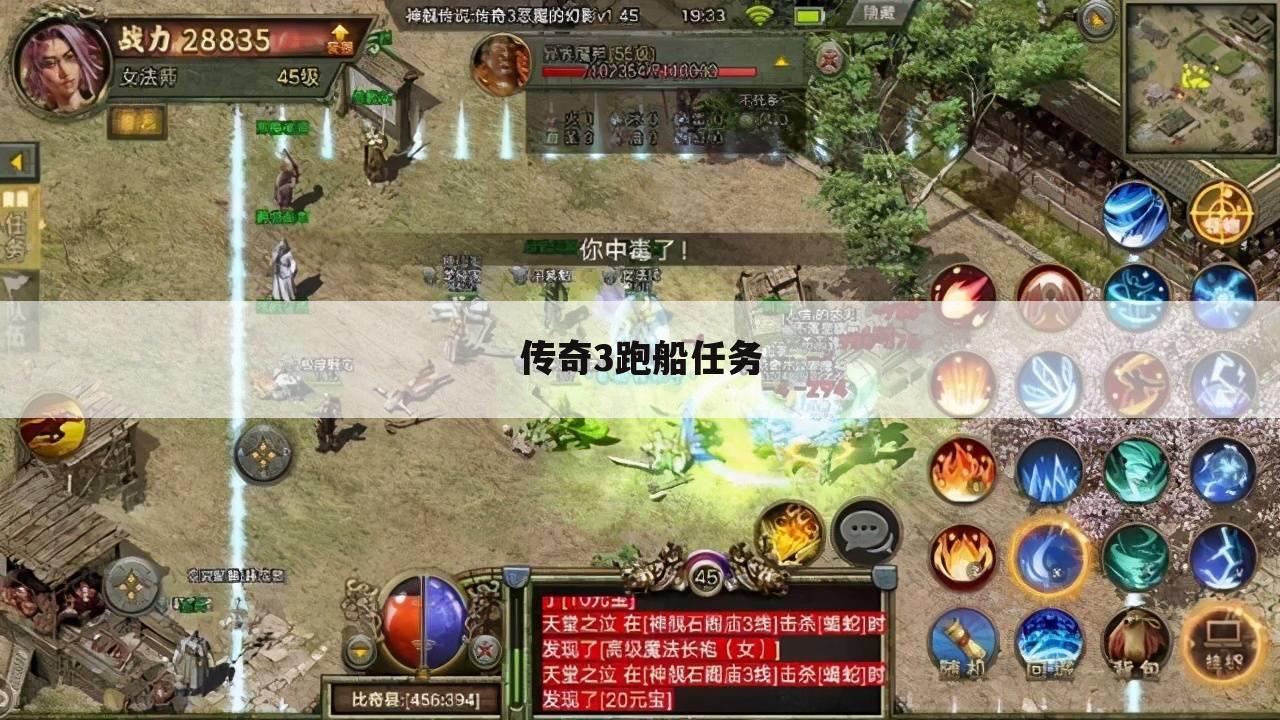 传奇3跑船任务