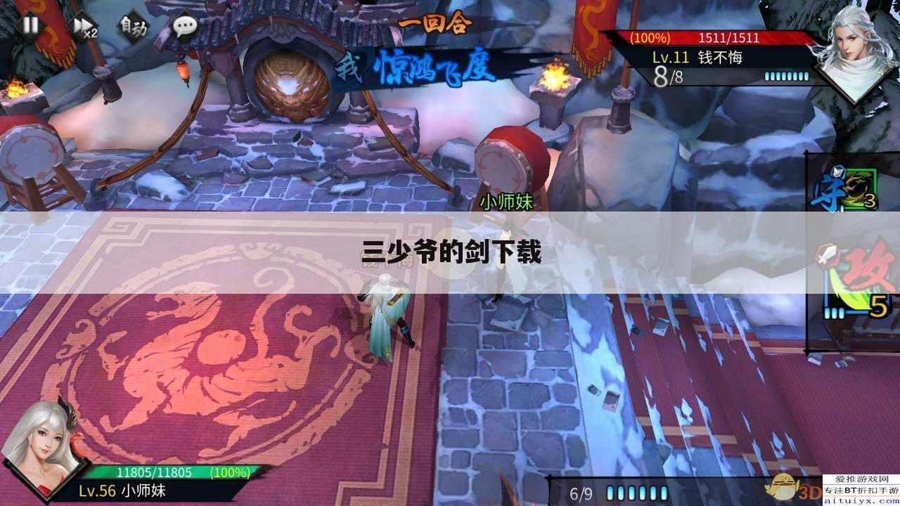 三少爷的剑下载