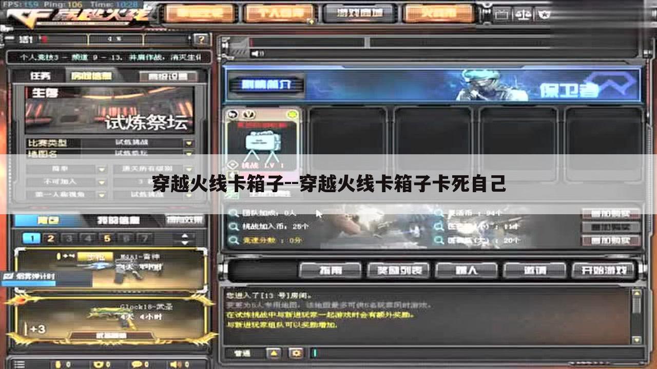 穿越火线卡箱子--穿越火线卡箱子卡死自己