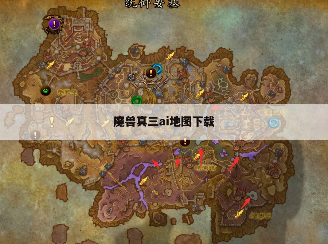 魔兽真三ai地图下载