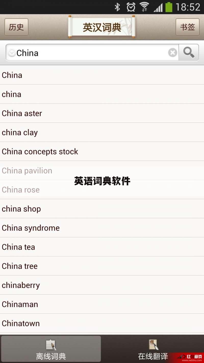 英语词典软件