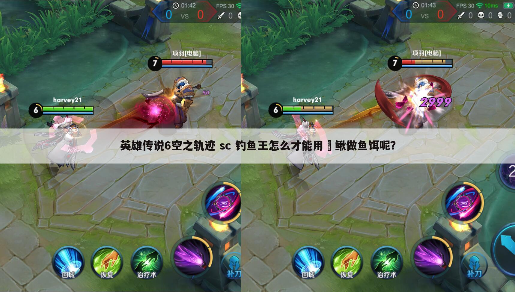 英雄传说6空之轨迹 sc 钓鱼王怎么才能用鲯鳅做鱼饵呢?