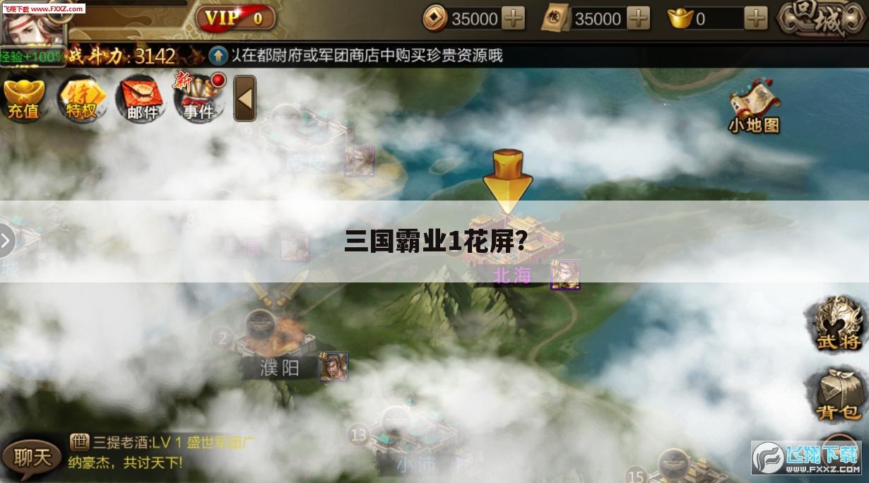 三国霸业1花屏?