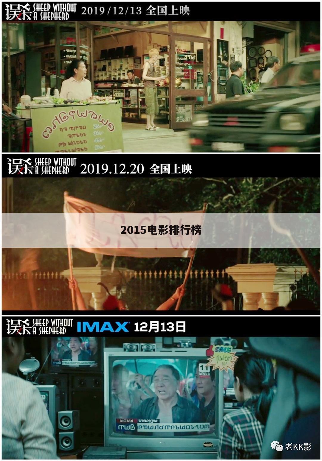 2015电影排行榜