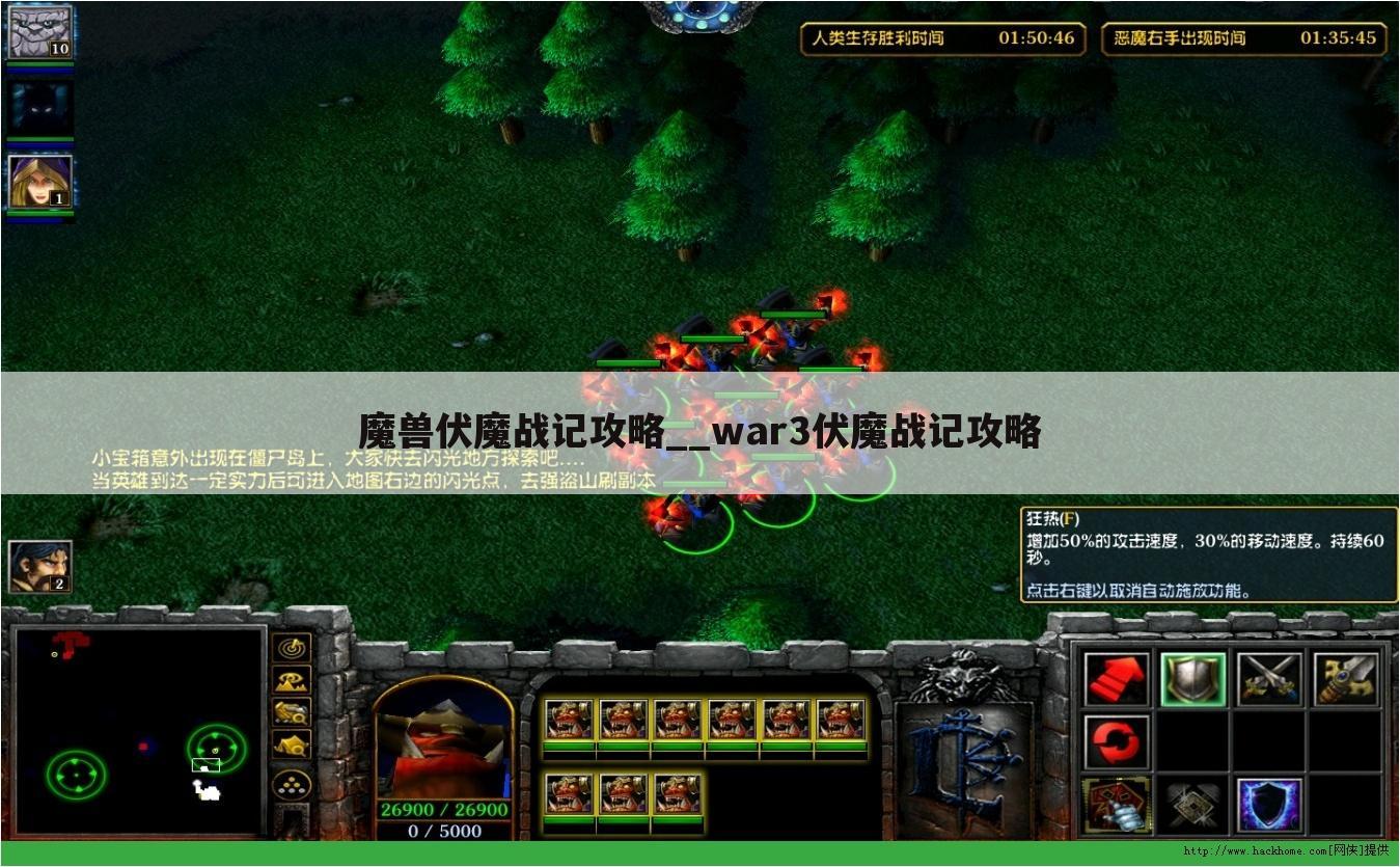 魔兽伏魔战记攻略__war3伏魔战记攻略
