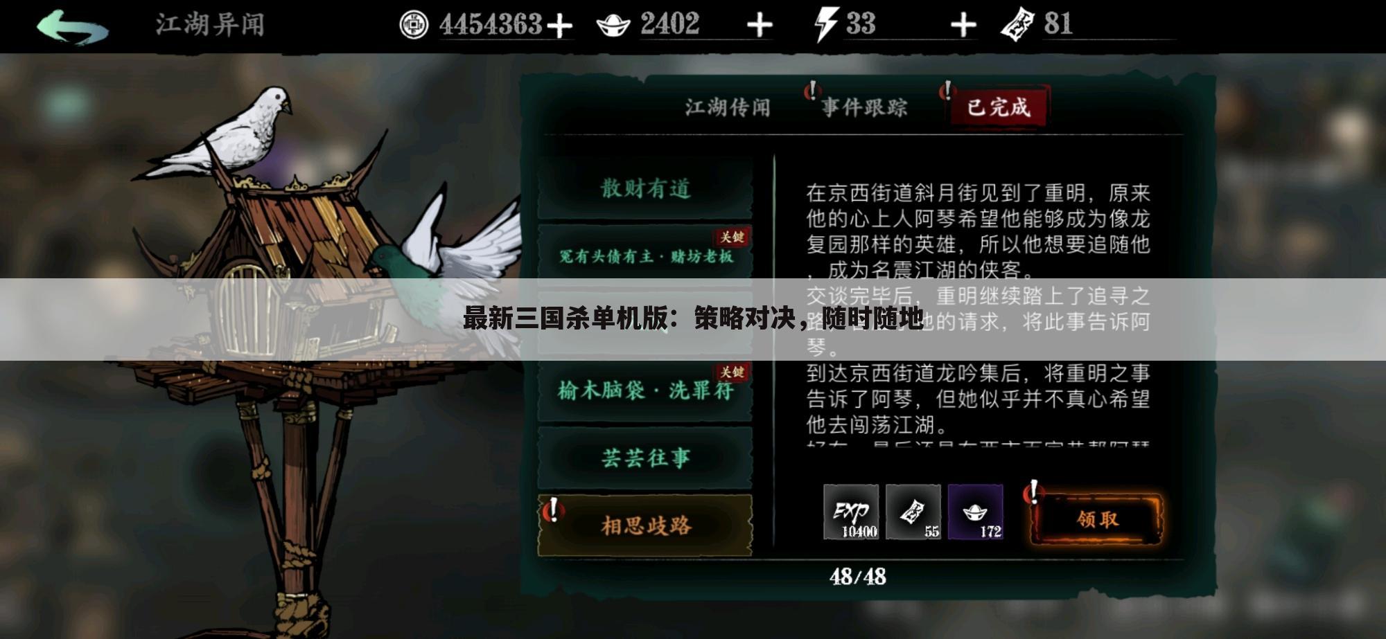 最新三国杀单机版：策略对决，随时随地