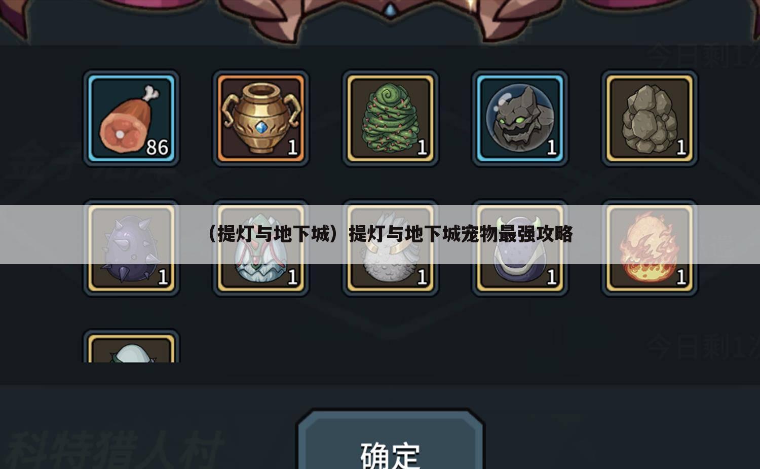 （提灯与地下城）提灯与地下城宠物最强攻略