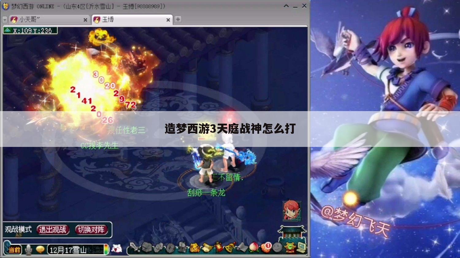 造梦西游3天庭战神怎么打