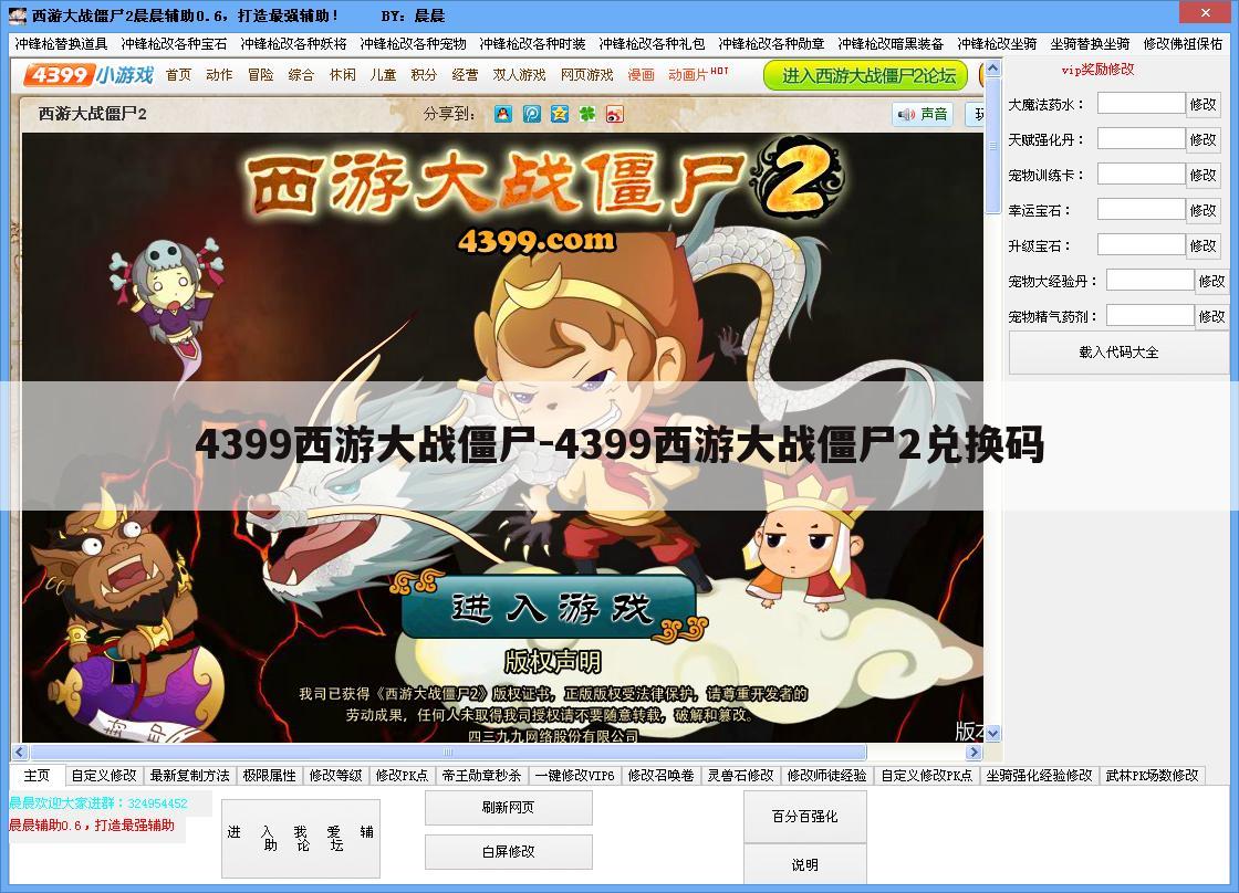 4399西游大战僵尸-4399西游大战僵尸2兑换码