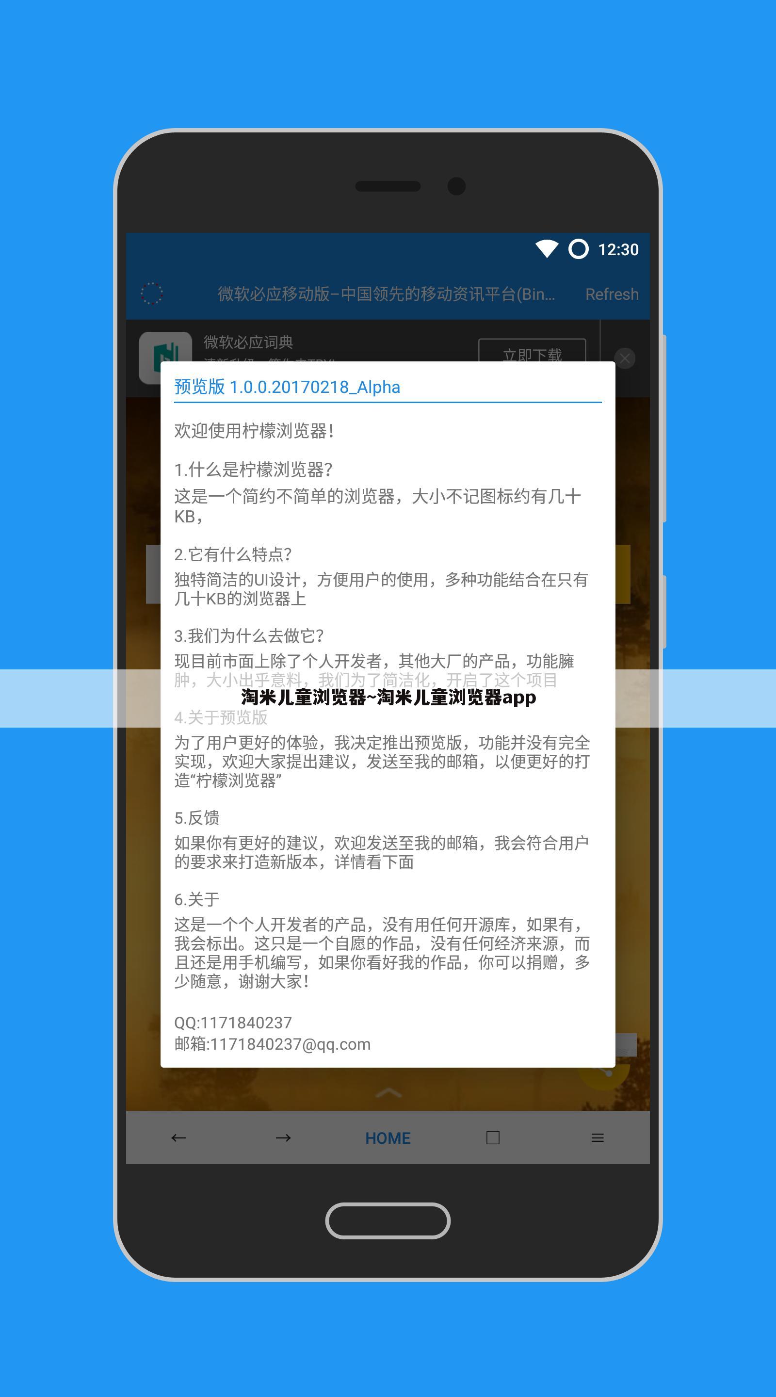 淘米儿童浏览器~淘米儿童浏览器app