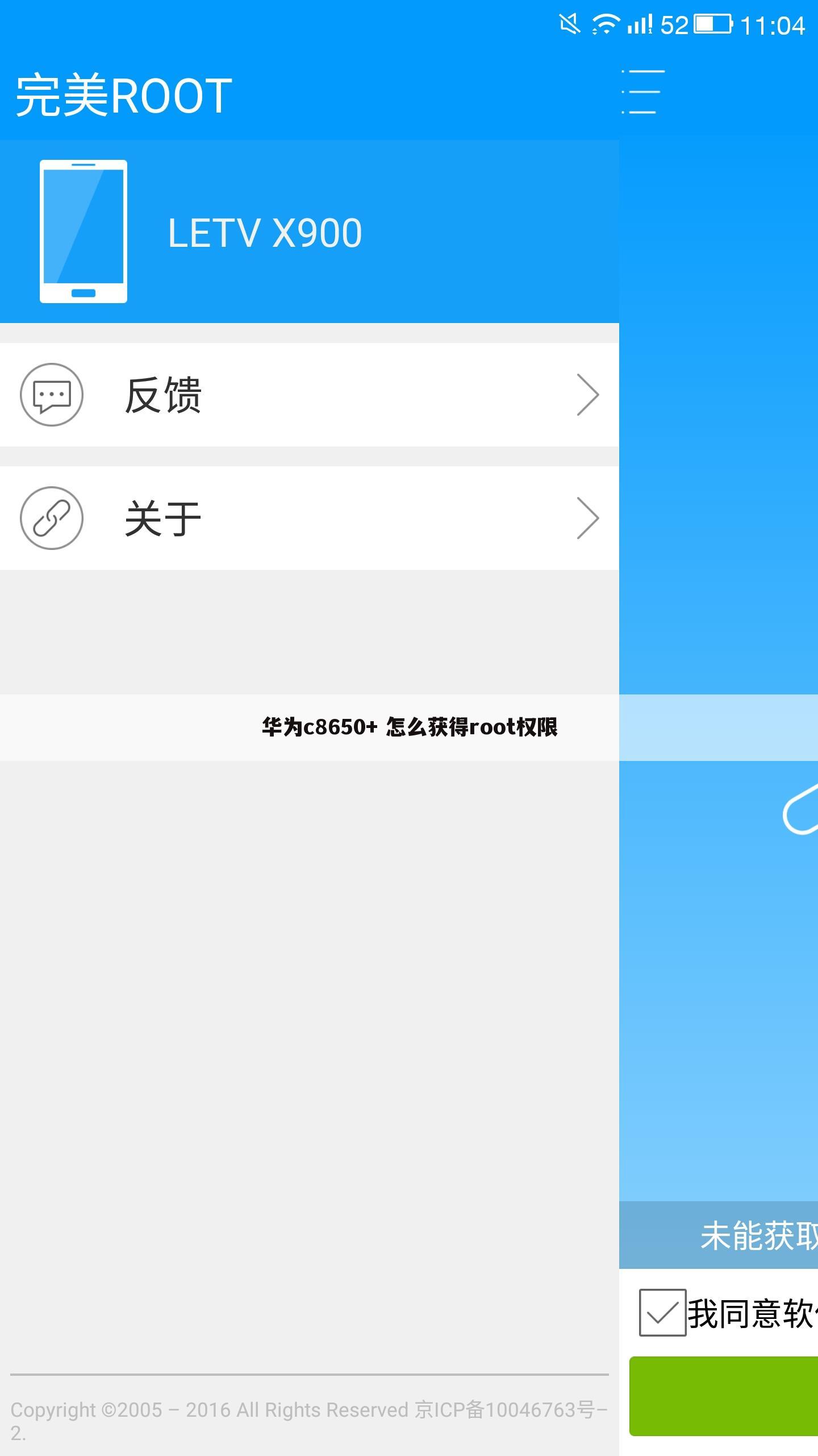 华为c8650+ 怎么获得root权限