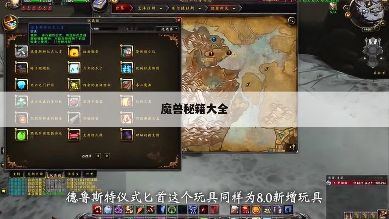 魔兽秘籍大全