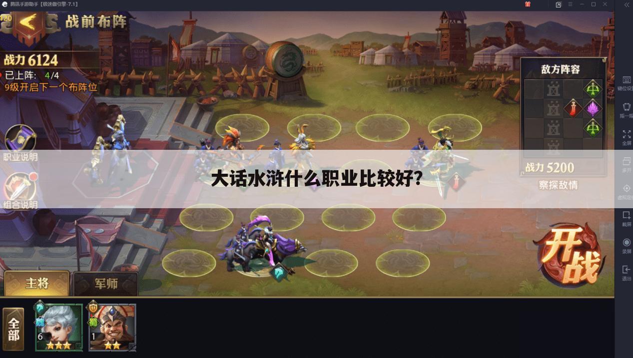 大话水浒什么职业比较好?