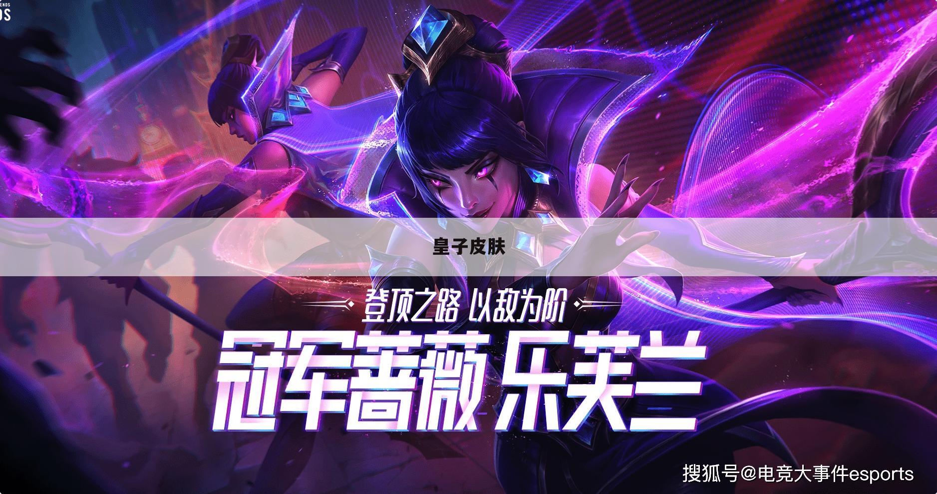 皇子皮肤