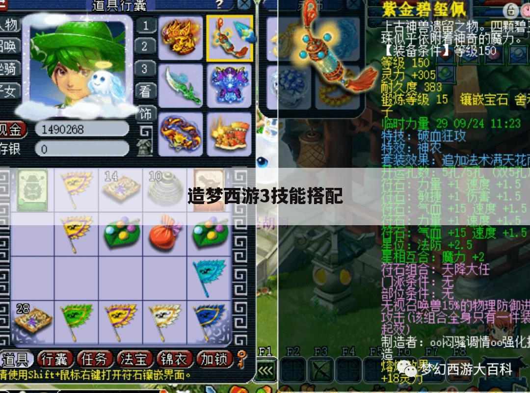 造梦西游3技能搭配