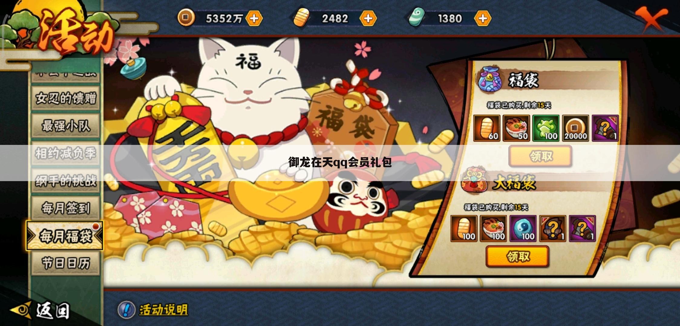 御龙在天qq会员礼包