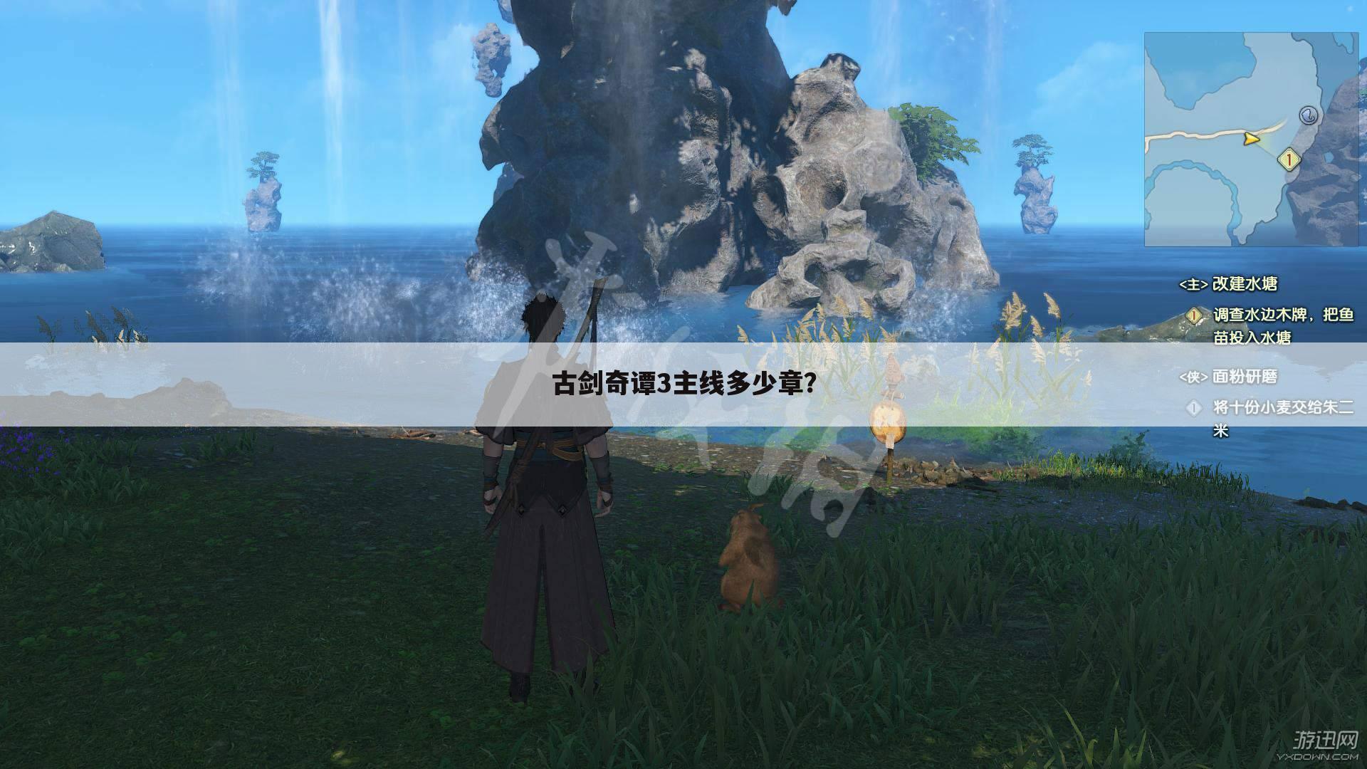古剑奇谭3主线多少章?