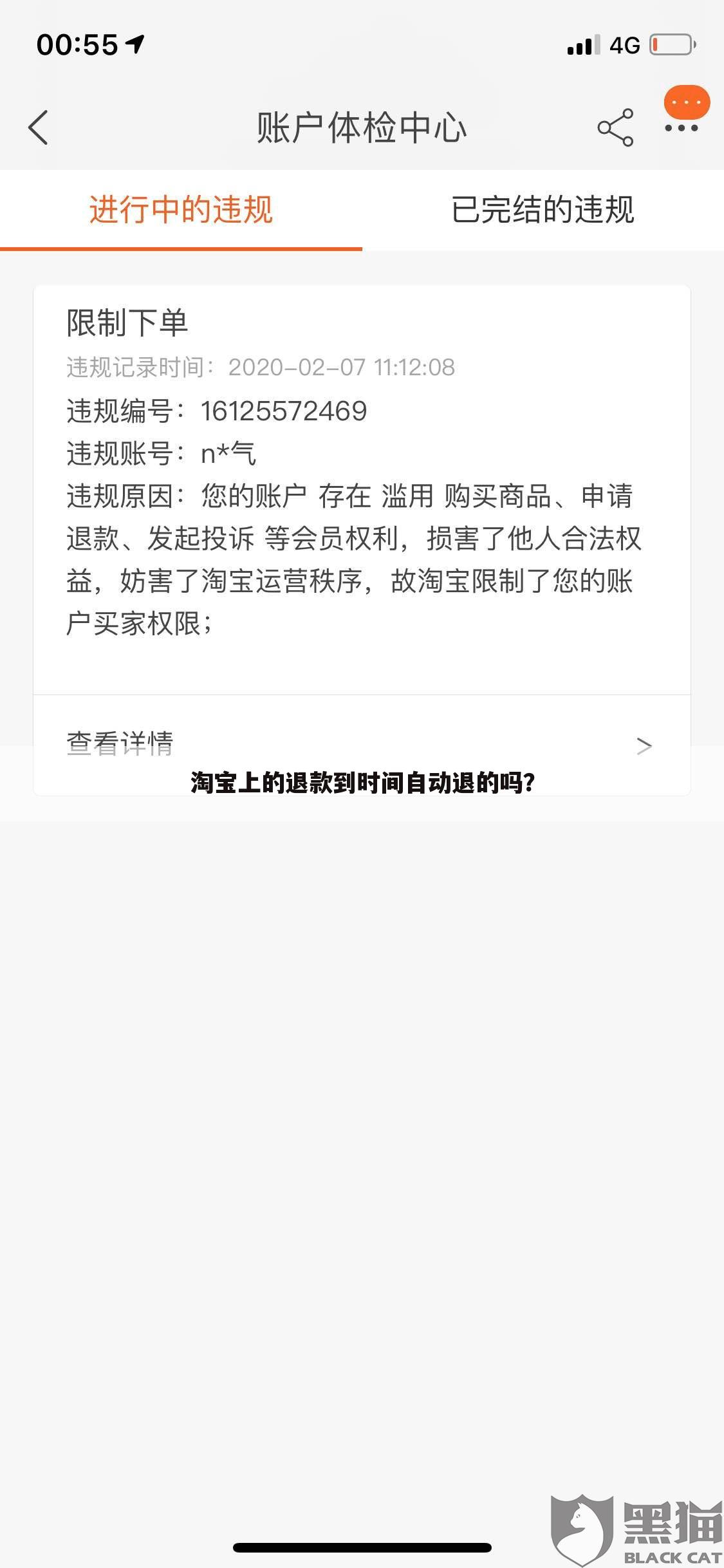 淘宝上的退款到时间自动退的吗?