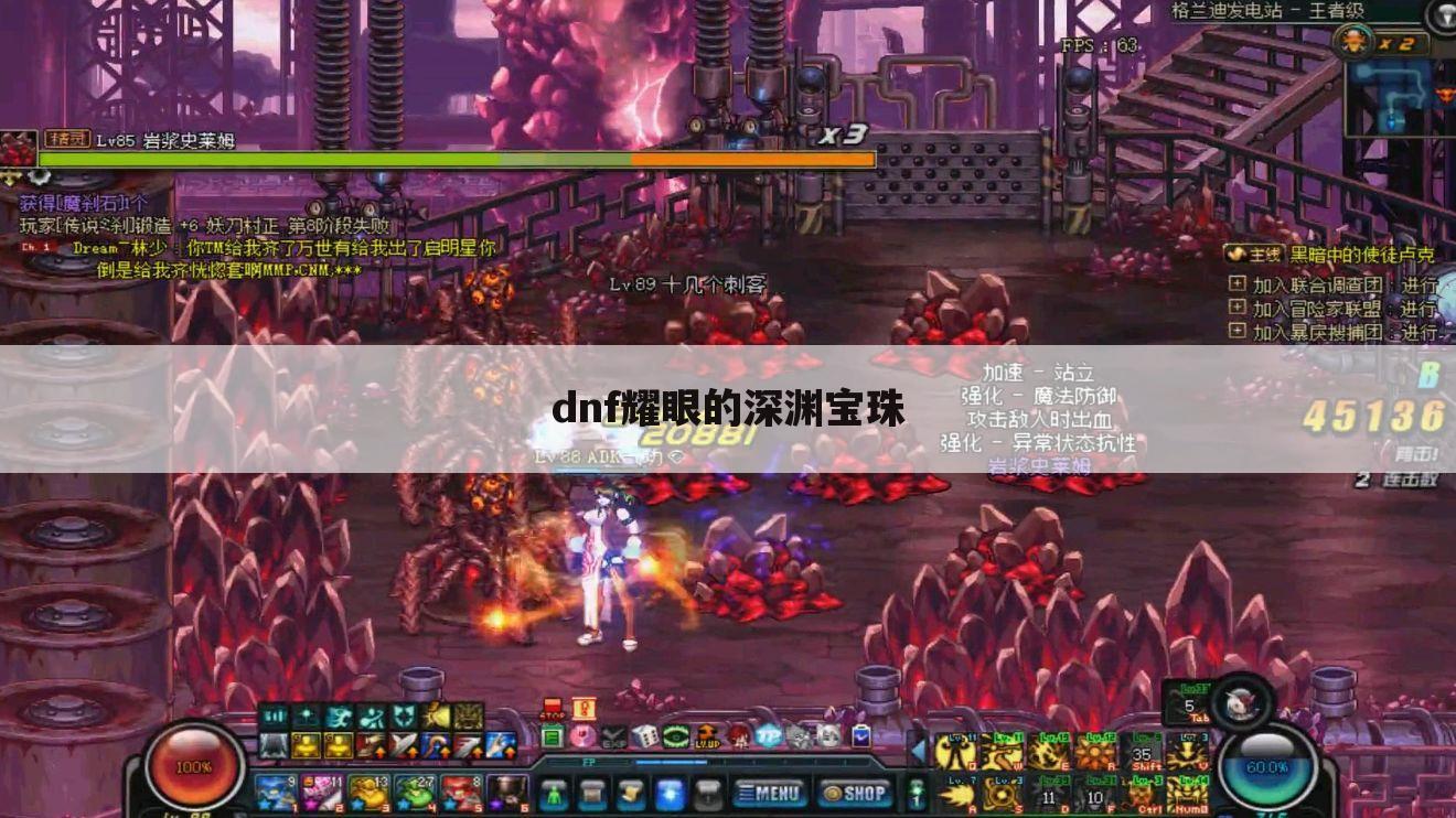 dnf耀眼的深渊宝珠